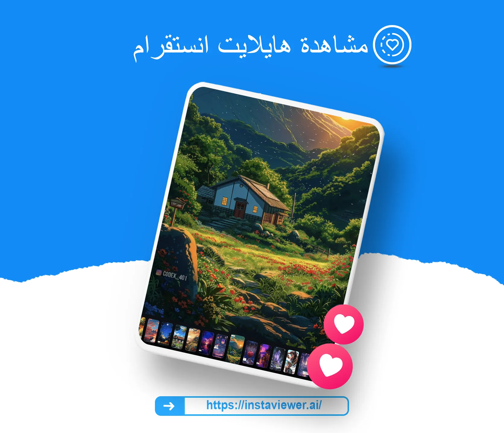 مشاهدة هايلايت إنستقرام بشكل مجهول