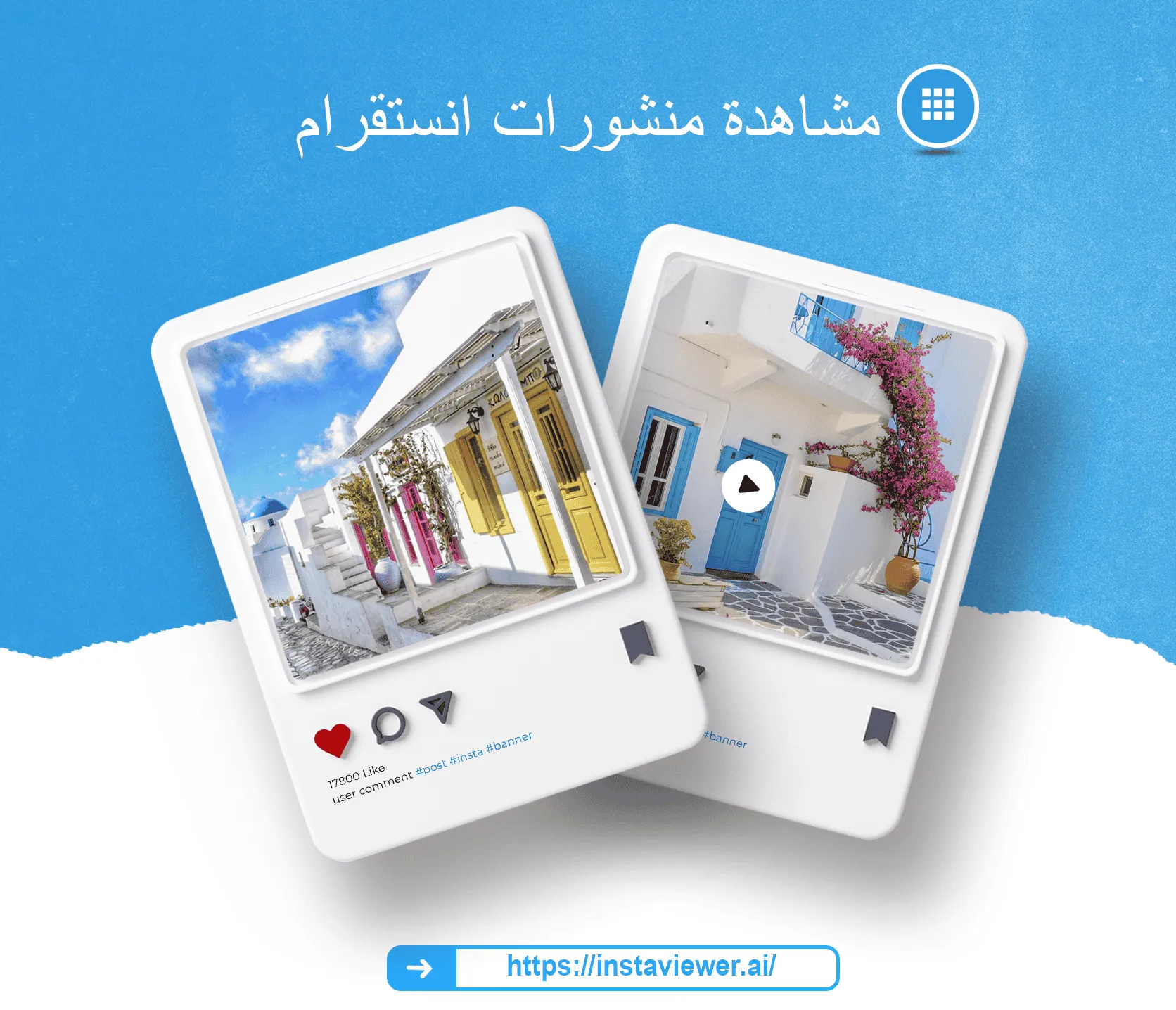 مشاهدة منشورات انستفرام اونلاين