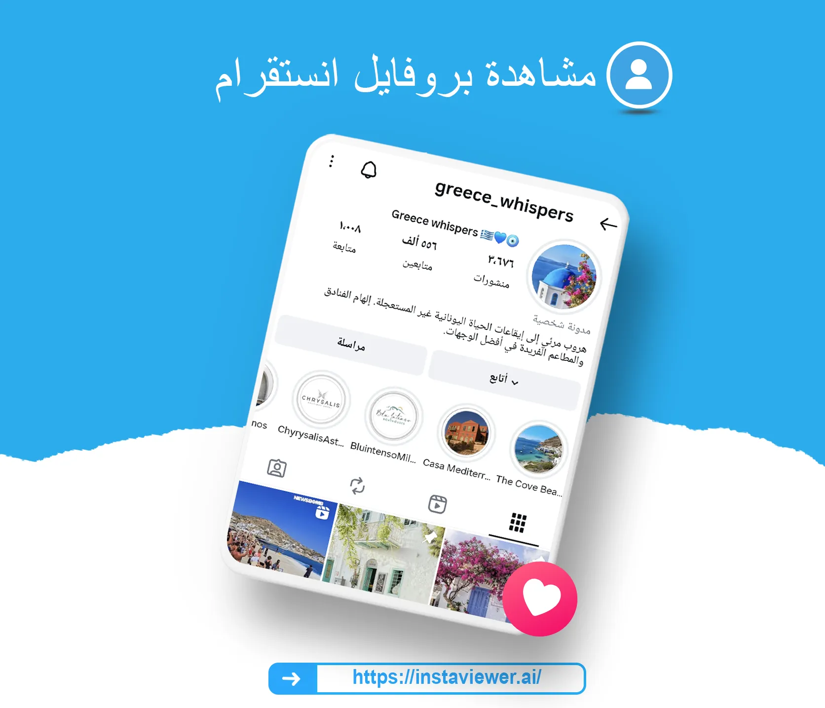مشاهدة بروفايل انستقرام