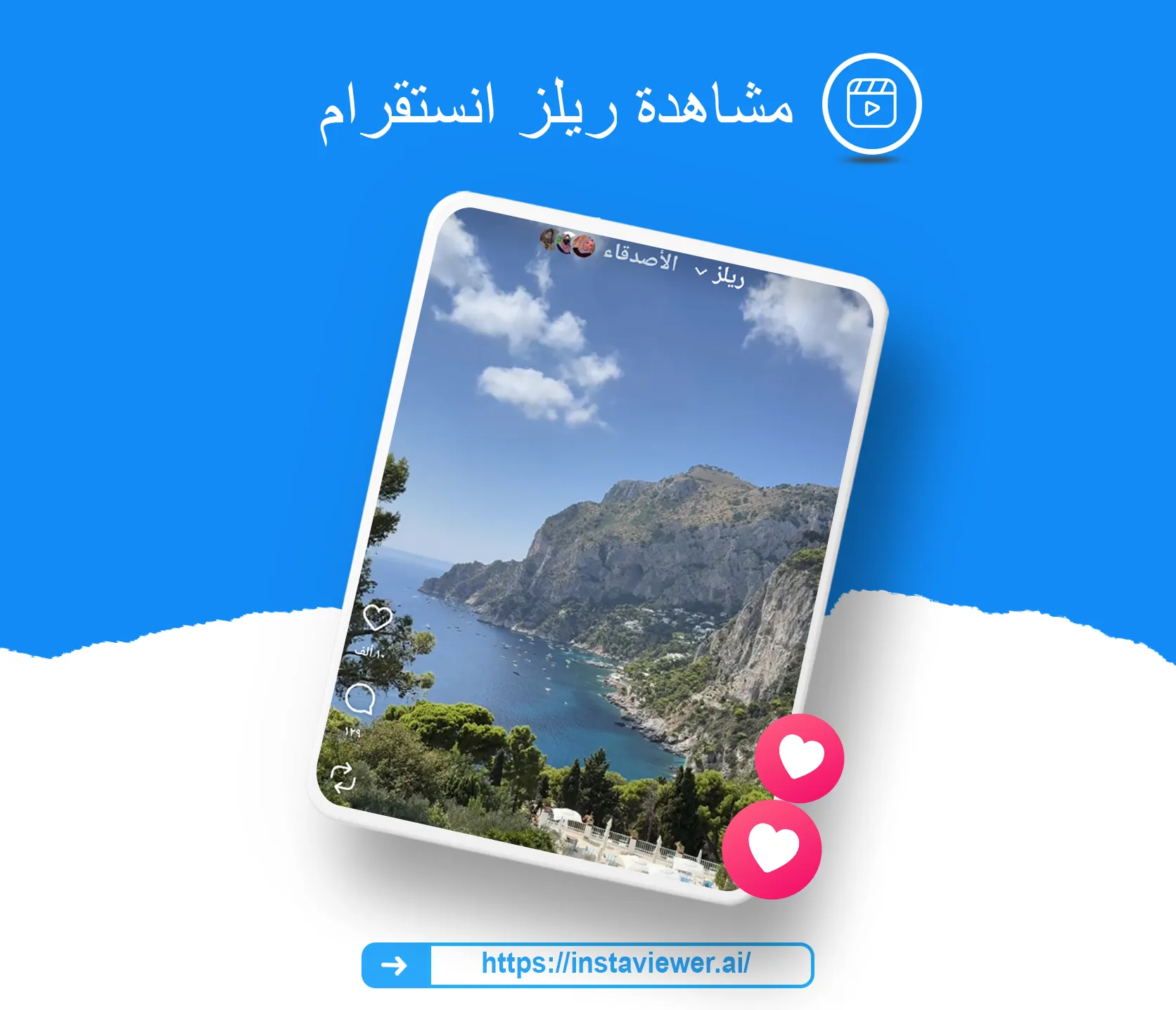 مشاهدة ريلز انستقرام اونلاين