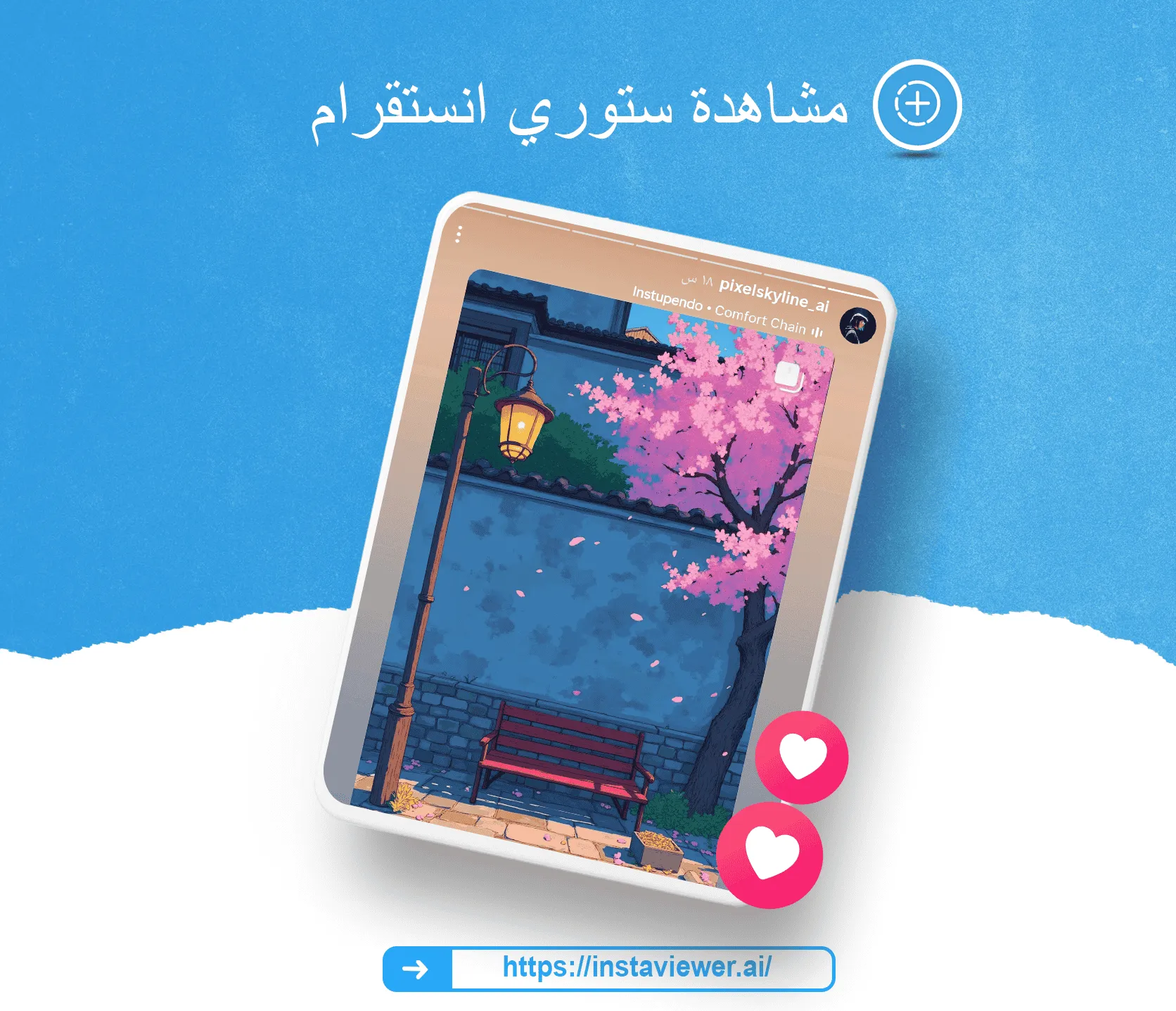 مشاهدة ستوري انستا بدون علم صاحبها