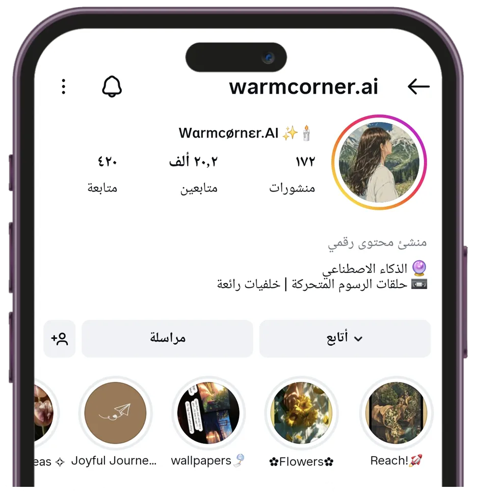 مشاهدة بروفايل انستقرام