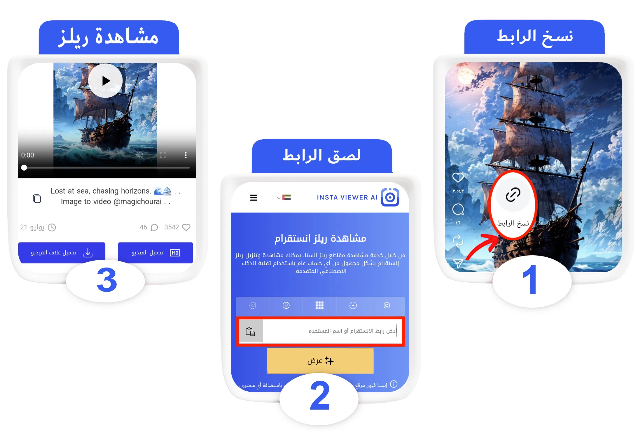مشاهدة ريلز انستقرما بشكل مخفي